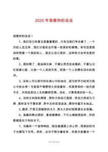 2025年我愛你的說說