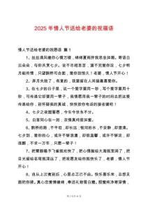 2025年情人節(jié)送給老婆的祝福語