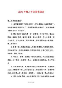 2025年情人節(jié)優(yōu)美祝福語