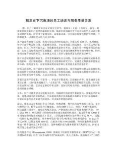 瑞幸在下沉市場的員工培訓與服務質量關系