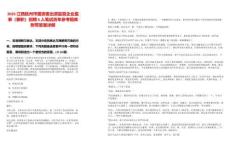2025江西撫州市國資委出資監管企業監事（兼職）招聘6人筆試歷年參考題庫附帶答案詳解