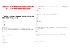 [蓮都區]2025浙江麗水蓮都區機關事業單位招聘編外用工4人（二）筆試歷年參考題庫附帶答案詳解