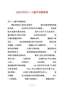 2025年慶六一兒童節(jié)詩歌朗誦