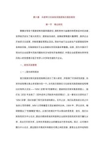 內(nèi)部審計在財務(wù)風(fēng)險控制方面的研究