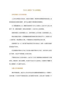 不會(huì)令人痛苦的“待人的距離感”