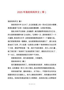 2025年我的媽媽作文（薦）