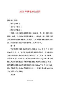 2025年房租轉(zhuǎn)讓合同