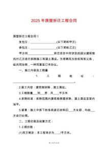 2025年房屋拆遷工程合同