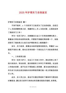 2025年護理實習自我鑒定