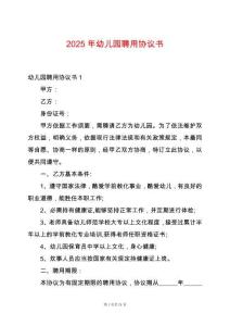 2025年幼兒園聘用協議書