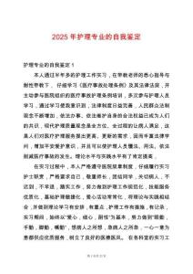 2025年護理專業的自我鑒定
