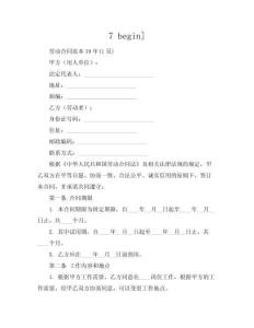 上海市勞動合同范本19年(共7頁)