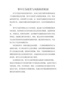 事中事后監督管理制度