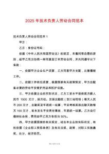 2025年技術負責人勞動合同范本