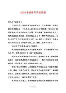 2025年快樂王子讀后感