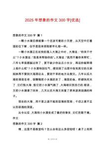 2025年想象的作文300字[優(yōu)選]