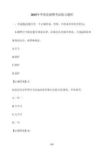 2025年華容縣輔警考試練習題庫【附答案】