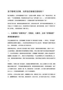 孩子聰明又好看，功勞該歸爸爸還是媽媽?zhuān)?><span id=