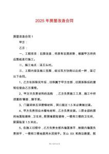2025年房屋改造合同