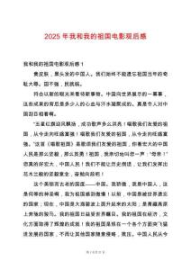 2025年我和我的祖國電影觀后感
