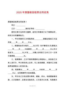 2025年房屋續(xù)簽租賃合同優(yōu)秀