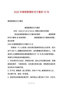 2025年感悟愛情的句子摘錄75句