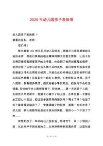 2025年幼兒園孩子表揚信