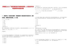 [覃塘區(qū)]2025廣西覃塘區(qū)醫(yī)療保障局招聘1人筆試歷年參考題庫附帶答案詳解