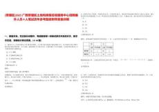 [覃塘區(qū)]2025廣西覃塘區(qū)土地和房屋征收服務(wù)中心招聘編外人員4人筆試歷年參考題庫附帶答案詳解