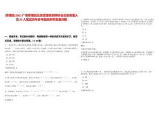 [覃塘區(qū)]2025廣西覃塘區(qū)應(yīng)急管理局招聘綜合應(yīng)急救援人員20人筆試歷年參考題庫附帶答案詳解