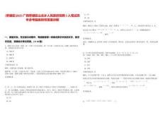 [覃塘區(qū)]2025廣西覃塘區(qū)山北鄉(xiāng)人民政府招聘3人筆試歷年參考題庫附帶答案詳解