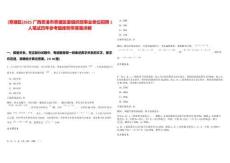 [覃塘區(qū)]2025廣西貴港市覃塘區(qū)委組織部事業(yè)單位招聘1人筆試歷年參考題庫附帶答案詳解