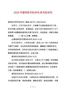 2025年描寫秋天的詩句秋天的詩句