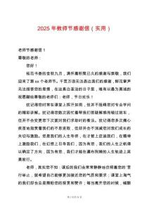 2025年教師節感謝信（實用）