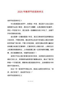 2025年教師節的到來作文