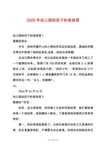 2025年幼兒園給孩子的表揚信