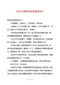 2025年描寫思念的唯美句子