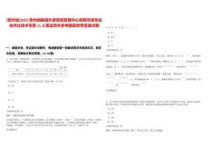 [貴州省]2025貴州納雍縣外資項目管理中心招聘農民專業合作社技術專家11人筆試歷年參考題庫附帶答案詳解