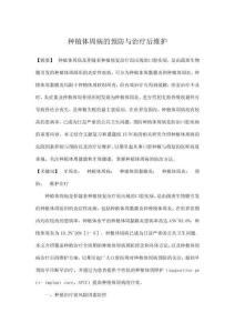 種植體周病的預防與治療后維護