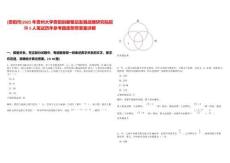 [貴陽市]2025年貴州大學貴陽創新驅動發展戰略研究院招聘5人筆試歷年參考題庫附帶答案詳解