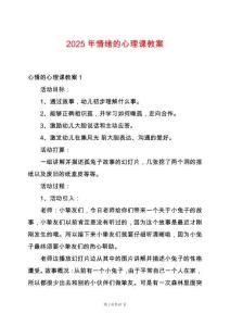 2025年情緒的心理課教案