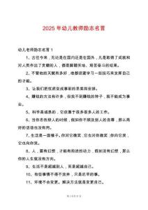 2025年幼兒教師勵志名言