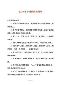 2025年心情很煩的說(shuō)說(shuō)