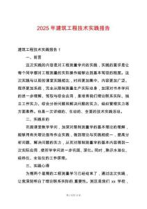 2025年建筑工程技術(shù)實(shí)踐報(bào)告