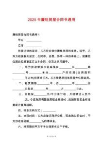 2025年廉租房屋合同書通用