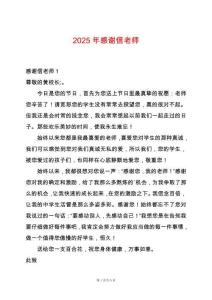 2025年感謝信老師