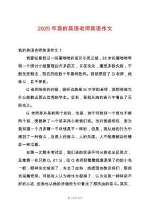 2025年我的英語老師英語作文