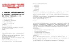 2025浙江杭州市建德市三江生態(tài)管理有限公司輔助性用工招聘1人筆試歷年參考題庫(kù)附帶答案詳解