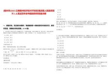 [贛州市]2025江西贛州經(jīng)濟(jì)技術(shù)開發(fā)區(qū)湖邊鎮(zhèn)人民政府招聘2人筆試歷年參考題庫附帶答案詳解