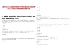 [贛州市]2025江西贛州經(jīng)濟(jì)技術(shù)開發(fā)區(qū)湖邊鎮(zhèn)人民政府招聘9人筆試歷年參考題庫附帶答案詳解